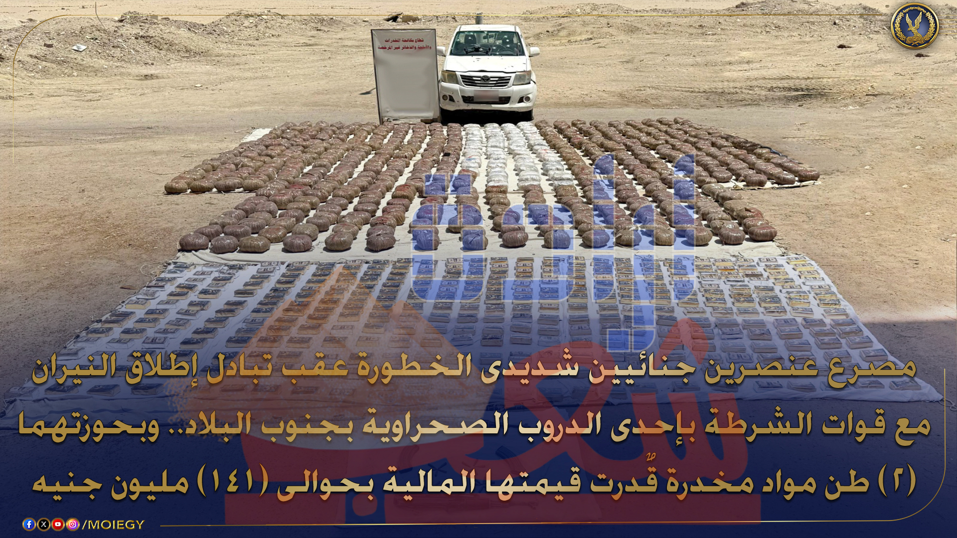 وزارة الداخلية : مصرع عنصريين جنائيين شديدى الخطورة عقب تبادل النار مع قوات الشرطة