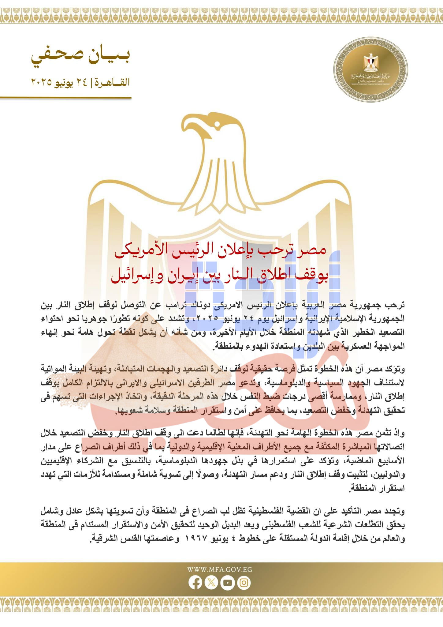 البيان الرسمي من ” الخارجية المصرية ” على اتفاق وقف اطلاق النار