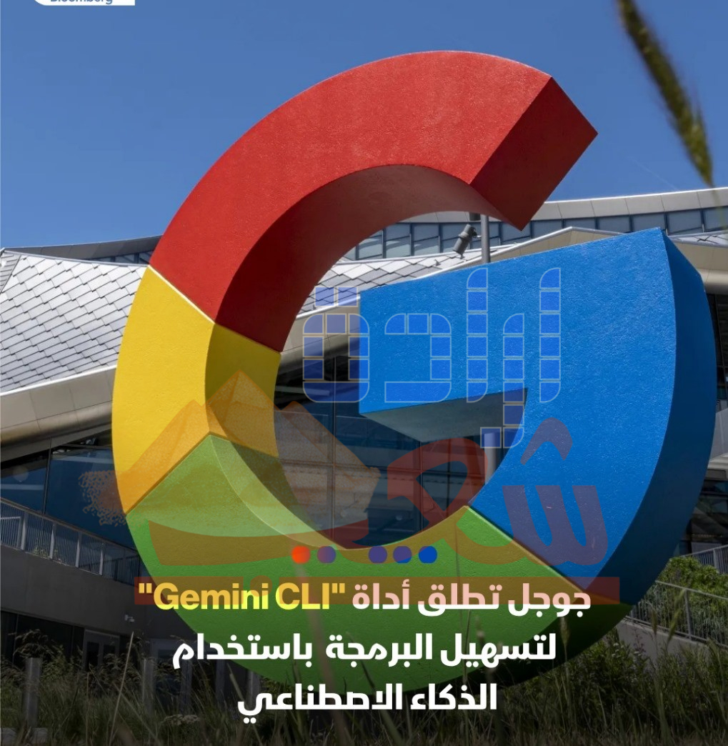 أطلقت : جوجل مساعدها البرمجي الجديد Gemini CLI