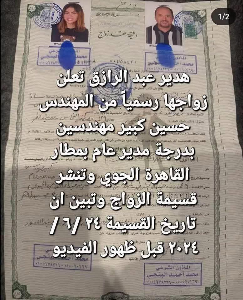 بعد ضرب وسحل البلوجر هدير عبد الرازق.. وثيقة زواج من مسؤول بمطار القاهرة تُشعل الغضب ووزارة الداخلية تتدخل رسميًا