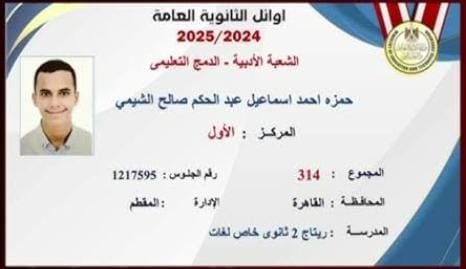أبطال التحدي: قصة نجاح أوائل الدمج التعليمي بالثانوية العامة