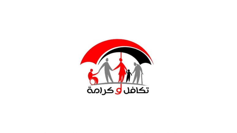 ضوابط جديدة لصرف دعم «تكافل وكرامة».. والتضامن تبدأ مرحلة أكثر دقة في الاستحقاق
