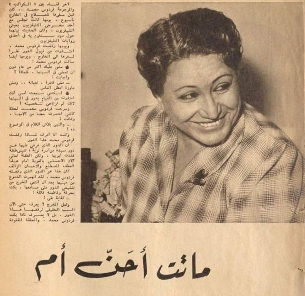 اخر ايام الفنانة الجميلة فردوس محمد بكت وقالت…