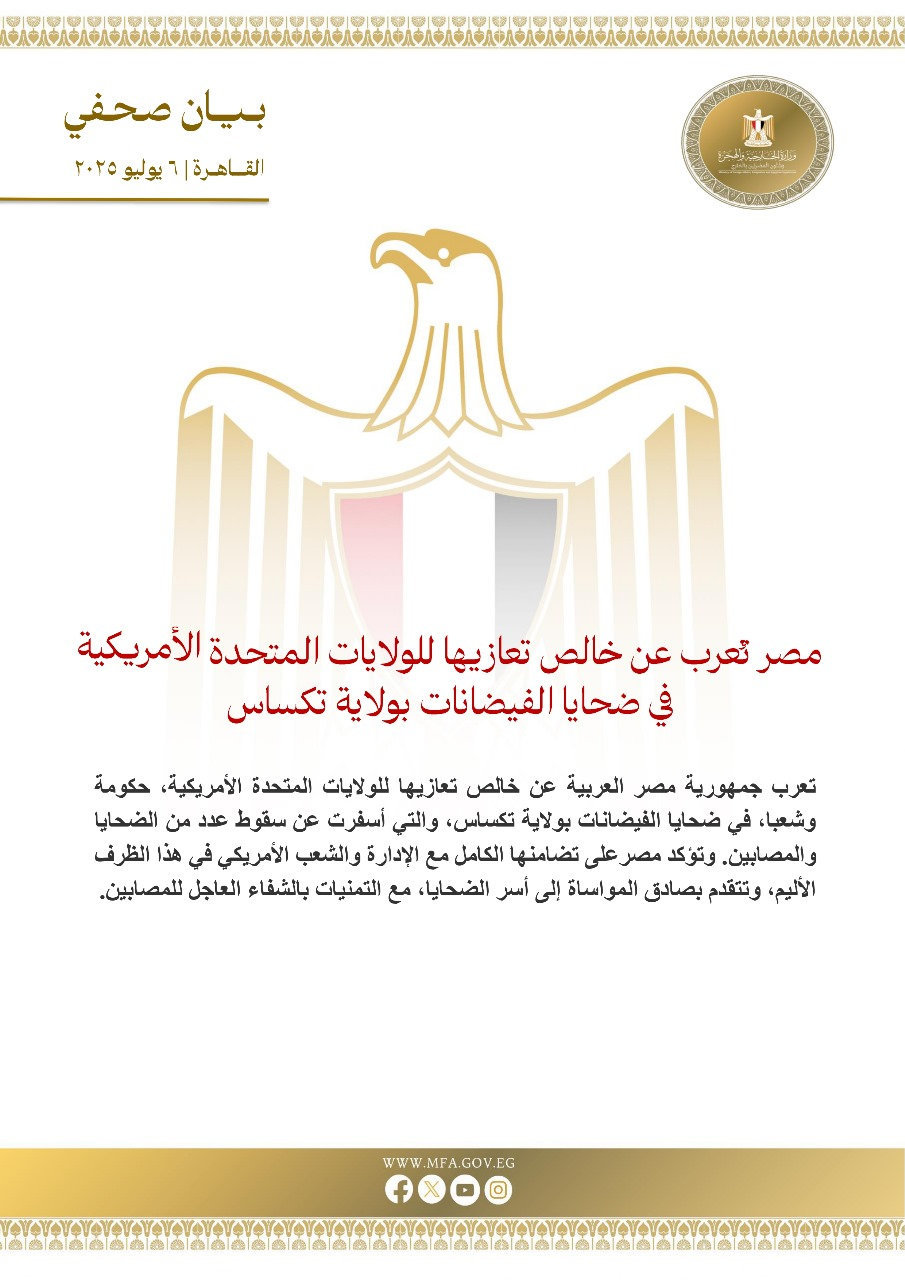 مصر تعزى الولايات المتحدة في ضحايا فيضانات ولاية تكساس