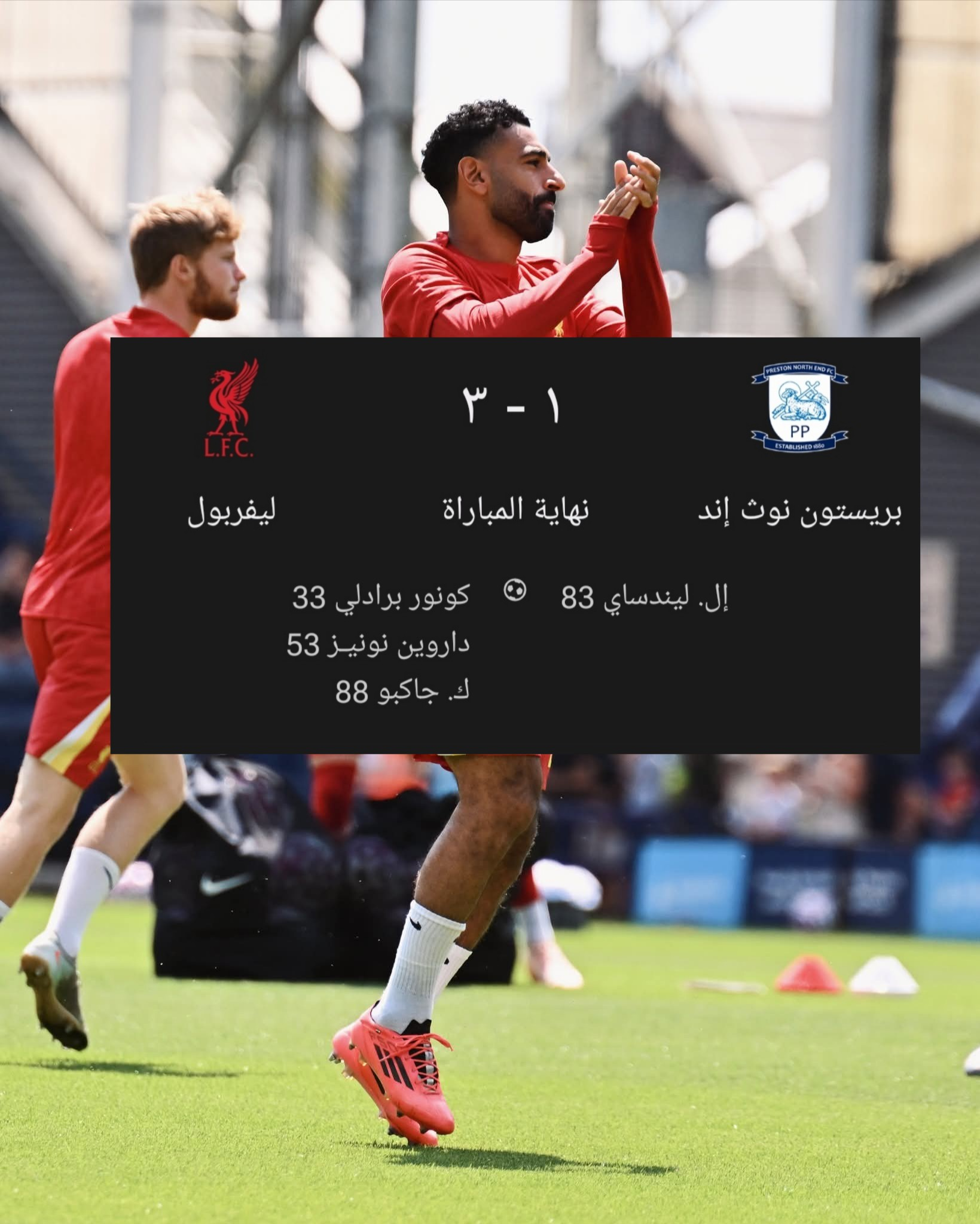 ليفربول يكتسح بريستون بلاثية في الودية