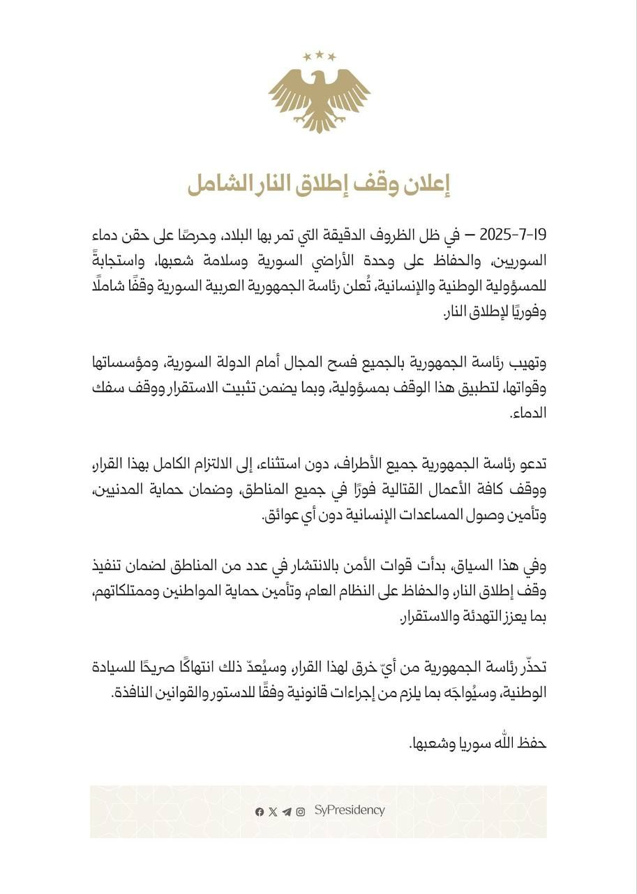 اتفاق بواسطة أمريكية لوقف القتال في محافظة السويداء