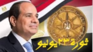 القوات المسلحة المصرية تهنئ الرئيس السيسي بمناسبة ذكرى ثورة 23 يوليو