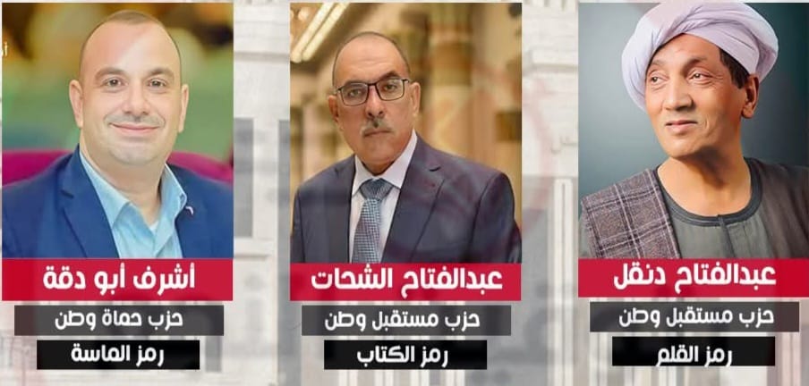 مؤشرات اولية…فوز أبو دنقل والشحات وأبو دقة بانتخابات مجلس الشيوخ بقنا
