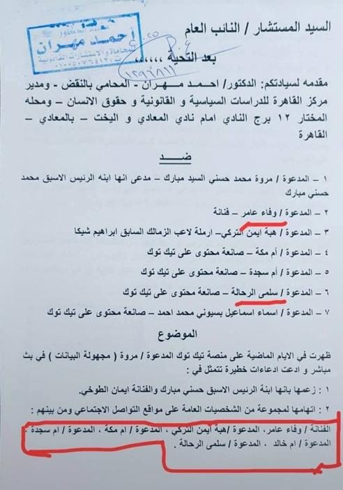 أول بلاغ رسمي يتهم وفاء عامر بالتورط في تجارة الأعضاء البشرية