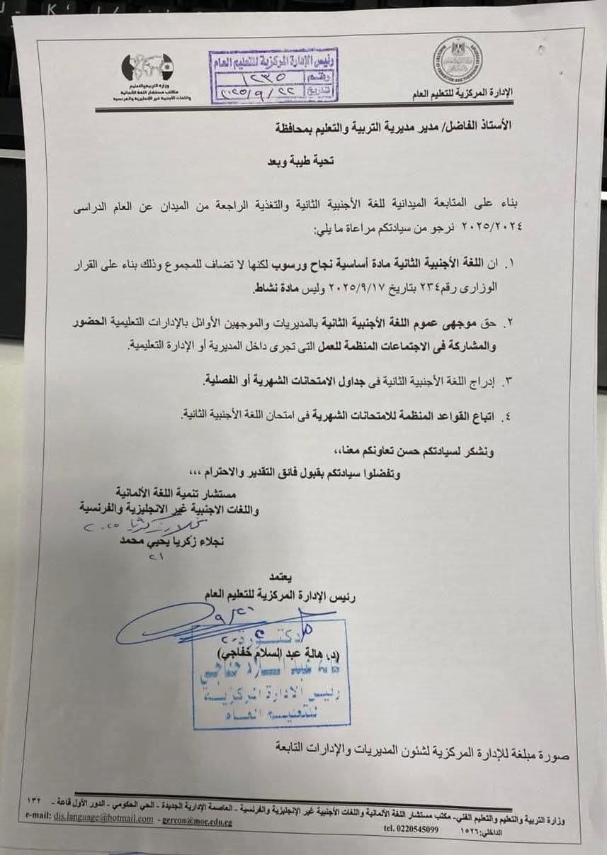 اللغة الأجنبية الثانية …مادة أساسية بها نجاح ورسوب وليست مادة نشاط