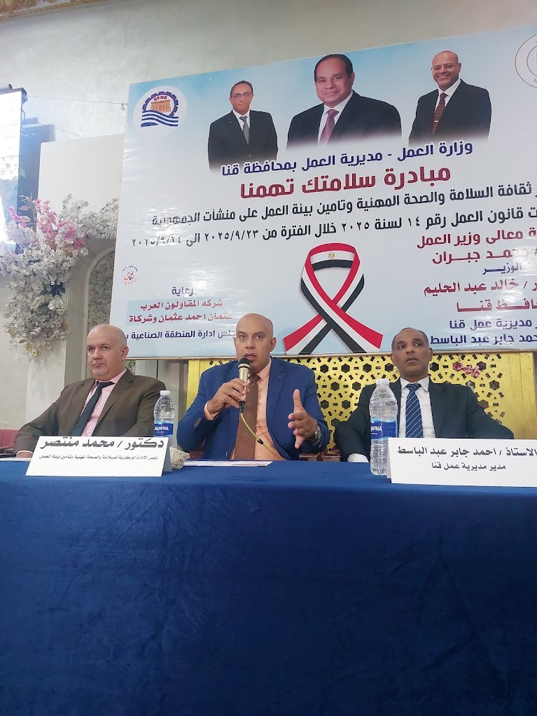 “سلامتك تهمنا” مبادرة عمال قنا لتعزيز ثقافة السلامة المهنية بالمنطقة الصناعية بنجع حمادي.