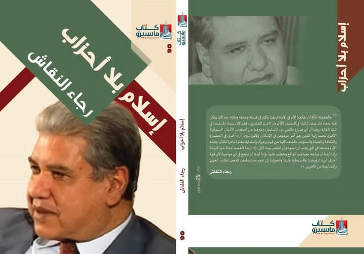 بعد توقف دام 14 عاما عودة كتاب ماسبيرو للصدور