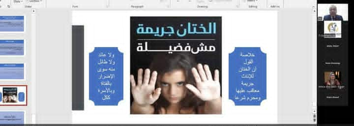 المجلس القومي للمرأة ينظم ندوة افتراضية حول جريمة ختان الإناث من المنظور الصحى