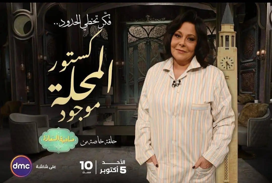 “الكستور فى سطور”صاحبة السعادة فى المحلة الكبرى تروى حكاية الكستور فر حرب اكتوبر ١٩٧٣ تحت شعار “فكر تخطى الحدود”