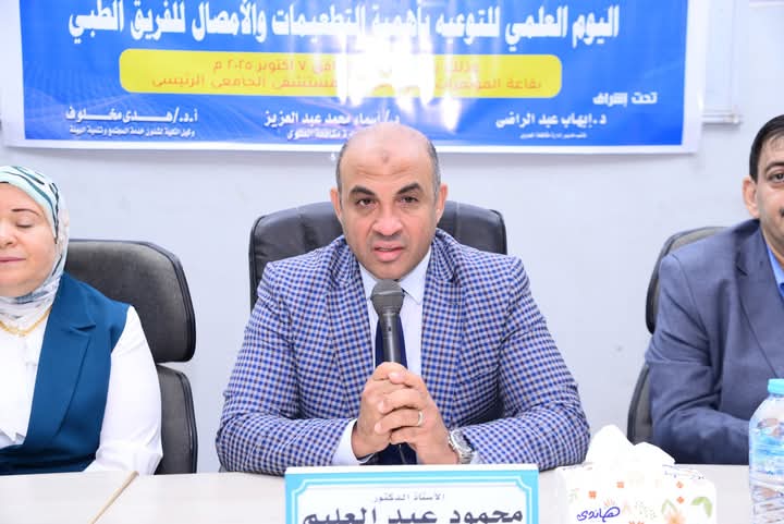إدارة مكافحة العدوى بمستشفيات جامعة أسيوط تنظم ندوة علمية حول التوعية بأهمية التطعيمات والأمصال للفرق الطبية