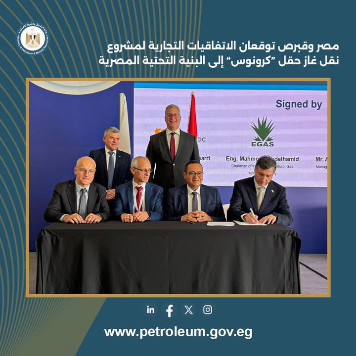 مصر وقبرص توقعان الاتفاقيات التجارية لمشروع نقل غاز حقل “كرونوس” إلى البنية التحتية المصرية
