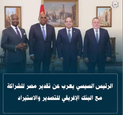 “عقود من التأثير… أساس لمستقبل مزدهر” Afreximbank يودّع قادته ويُعلن انطلاقة إفريقية جديدة من قلب العاصمة الإدارية!