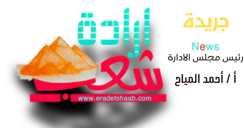 إرادة شعب