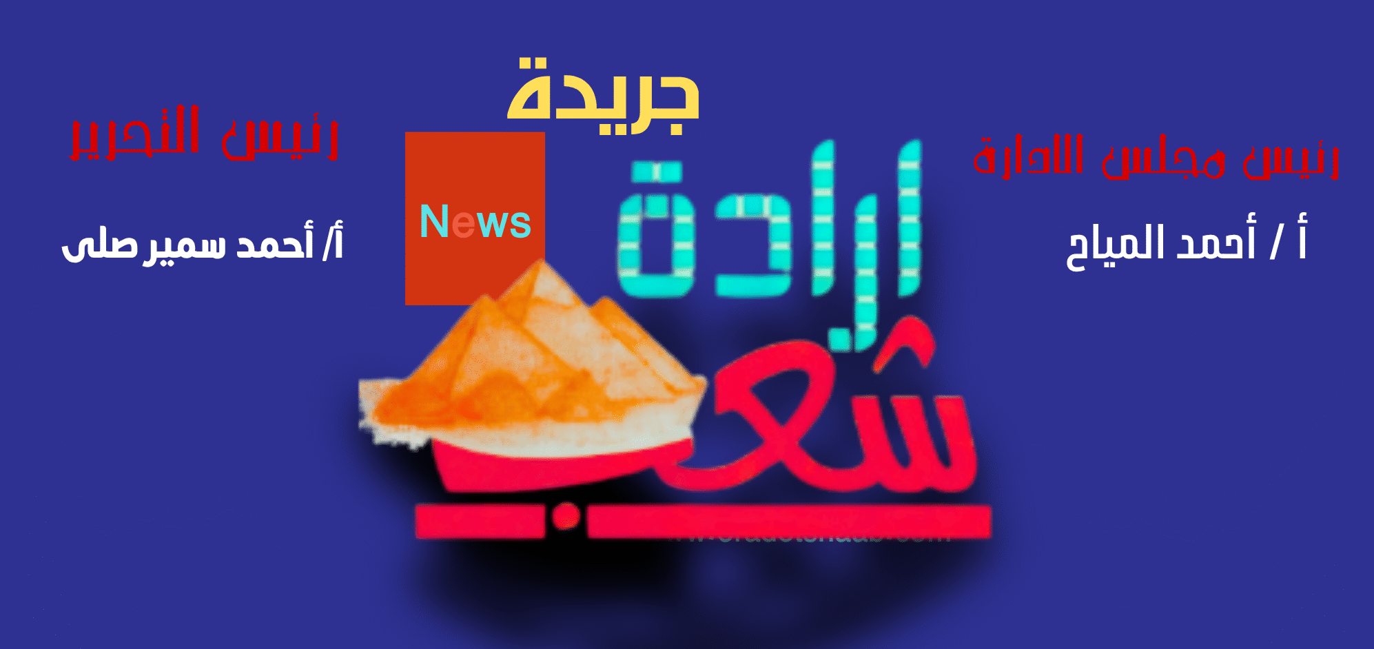 إرادة شعب