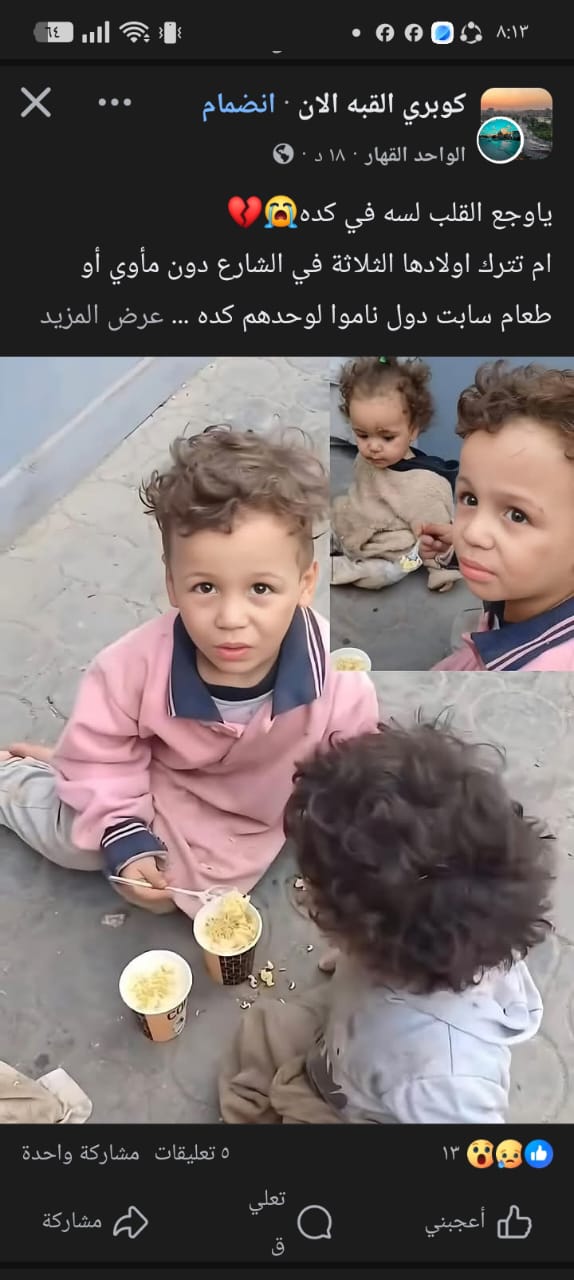 كاميرات ترصد أمًّا تترك أطفالها الثلاثة في الشارع وتصعد “توك توك” مع شابين