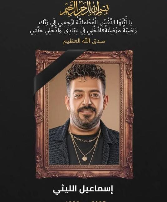 «نكشف تفاصيل اللحظات الأخيرة» — في وفاة المطرب الشعبي إسماعيل الليثي بمستشفى «ملوي» في المنيا