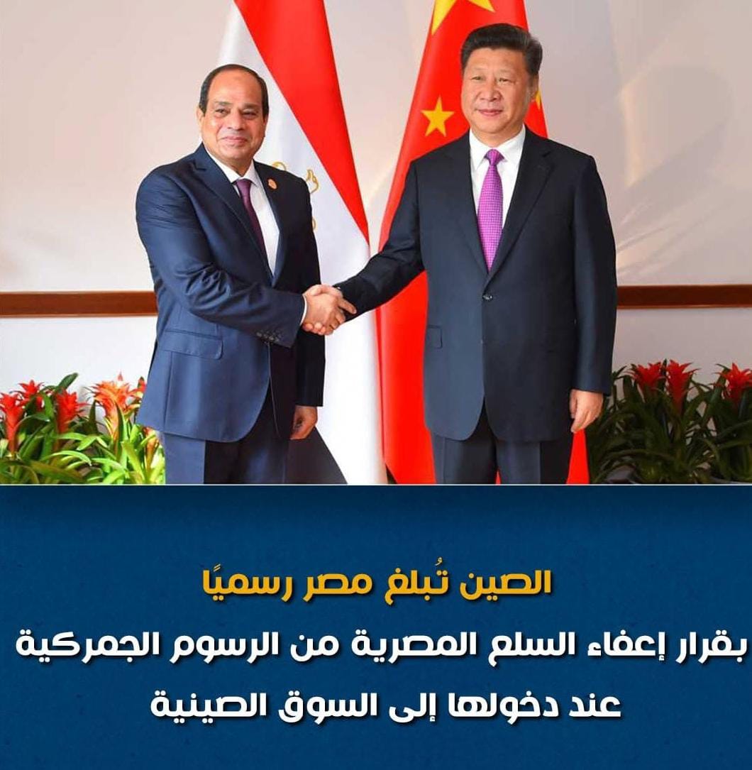 من النيل إلى السور العظيم… السلع المصرية تعبر الصين بلا جمارك!