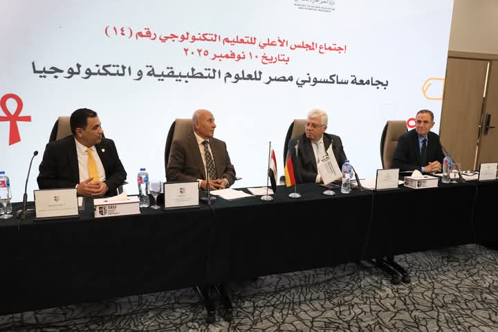 وزير التعليم العالي يترأس اجتماع المجلس الأعلى للتعليم التكنولوجي بجامعة ساكسوني مصر للعلوم التطبيقية والتكنولوجيا