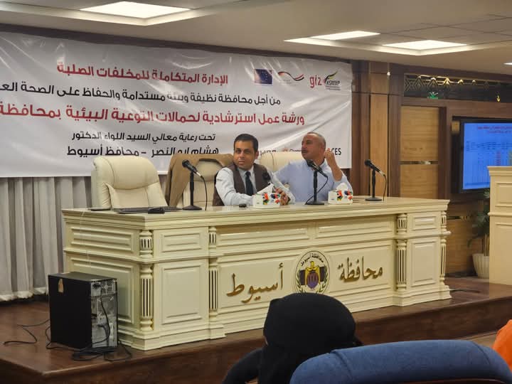 محافظ أسيوط: ورشة عمل لتنفيذ الخطة الاستراتيجية لمنظومة المخلفات الصلبة ضمن المرحلة الثالثة للبرنامج الوطني