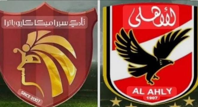 موعد مباراة الأهلي وسيراميكا كليوباترا في كأس عاصمة مصر 2025-2026الأهلي × سيراميكا كليوباترا — الجمعة 19 ديسمبر 2025