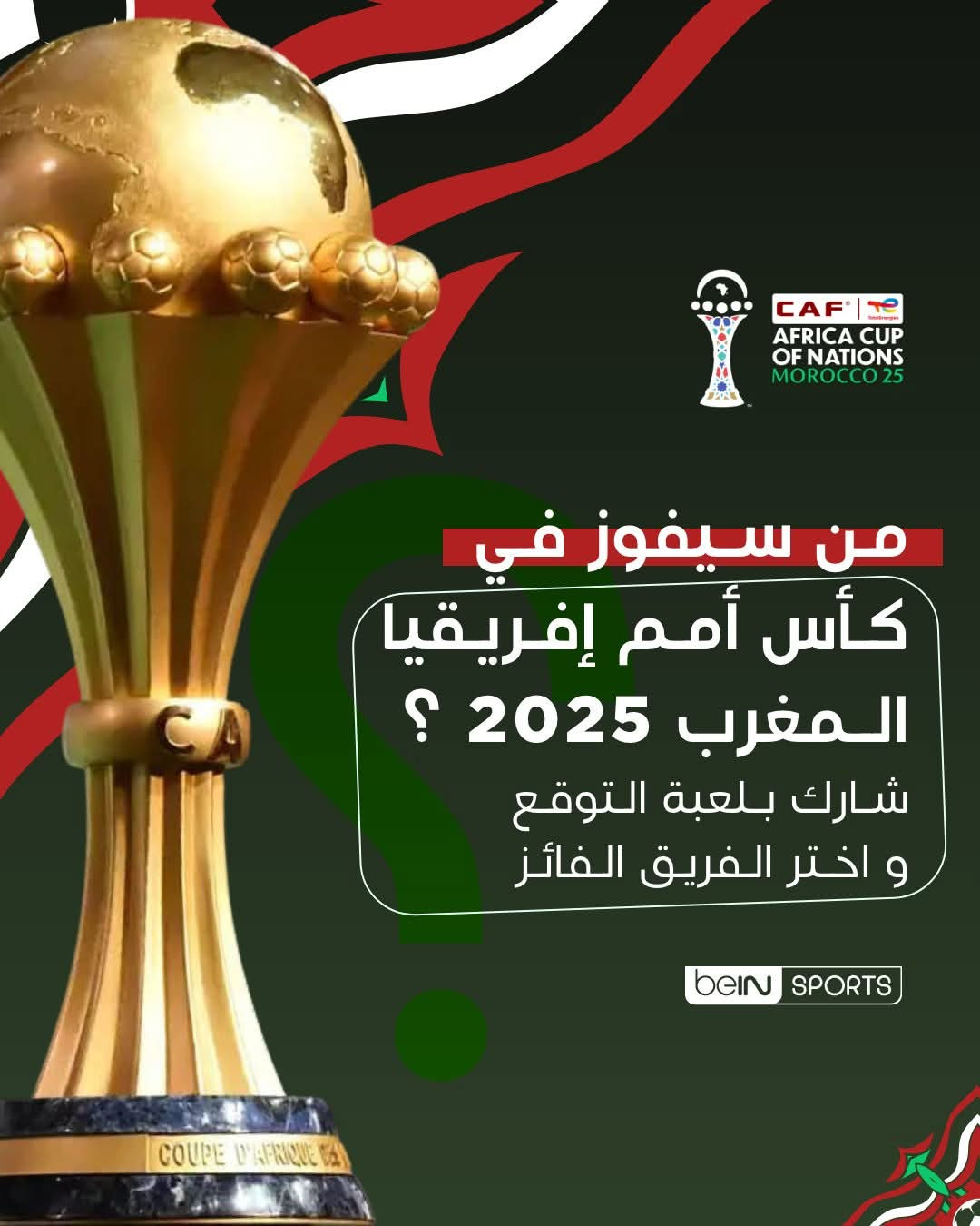 جريدة إرادة شعب | رياضة | الأمم الإفريقية / حقائق و أرقام و إحصائيات ( الحلقة الثانية )