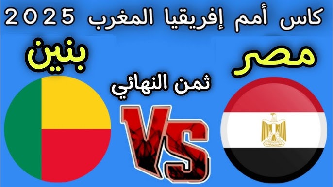 جريدة إرادة شعب | رياضة | نجوم الفراعنة المصريين ….. تواجه فهود بنين