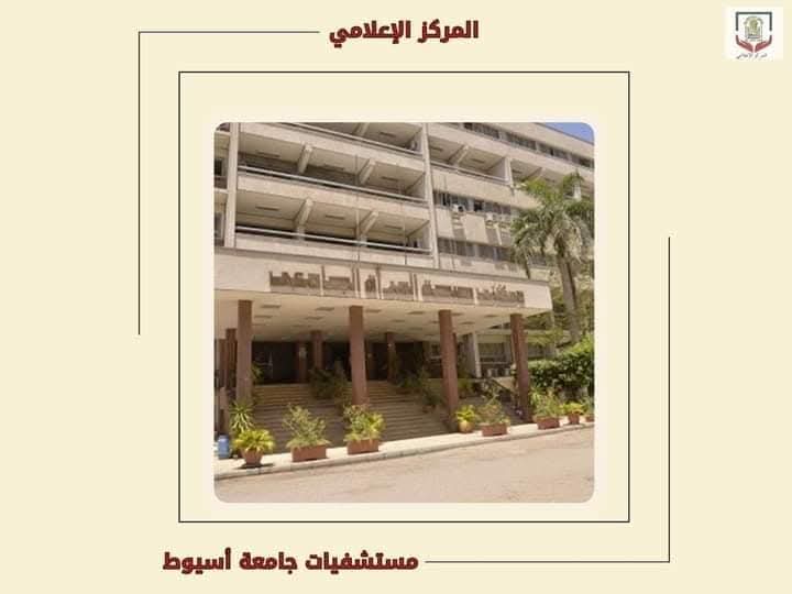 فريق طبي بمستشفى صحة المرأة بجامعة أسيوط ينجح في إنقاذ حياة سيدة تعاني من وجود قطع فى أوعية البطن