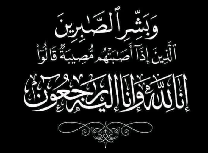 محافظ بورسعيد ينعي شقيقة ” اللواء دكتور سمير فرج “