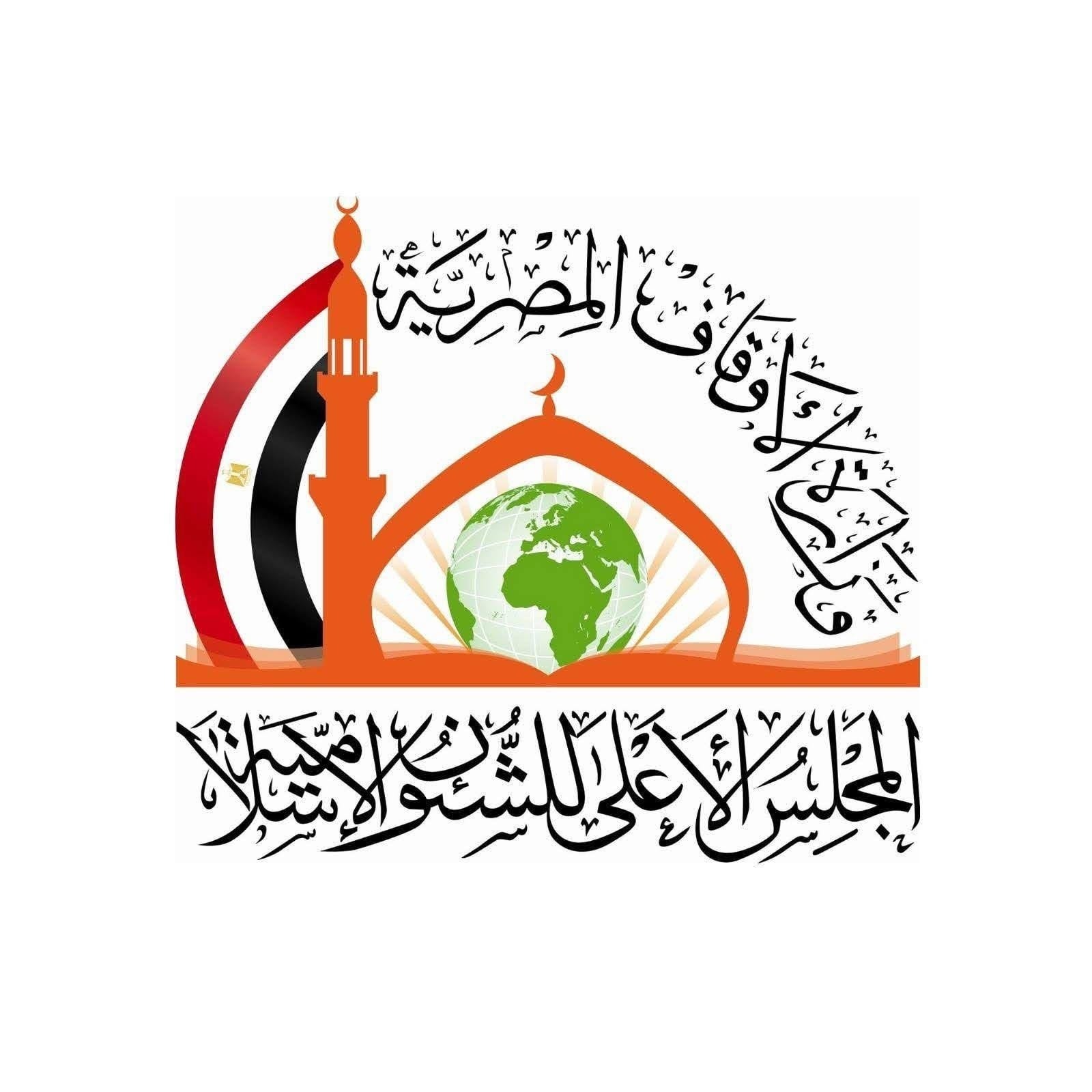 وزارة الأوقاف تعلن قبول ١٥٠ طالبا وطالبة من الدفعة الثانية بمنحة المجلس الأعلى للشئون الإسلامية