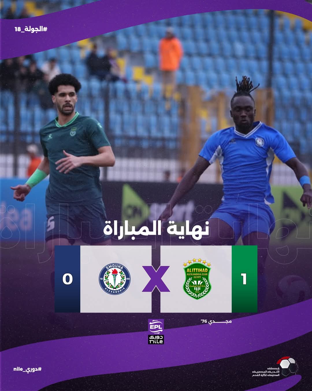 جريدة إرادة شعب | رياضة | الإتحاد كسب الديربى …. مودرن و الكهرباء إكتفوا بنقطة