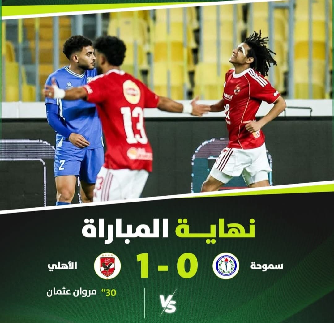 الأهلى يصعد للصدارة بمهارة بلعمرى و هدف عثمان