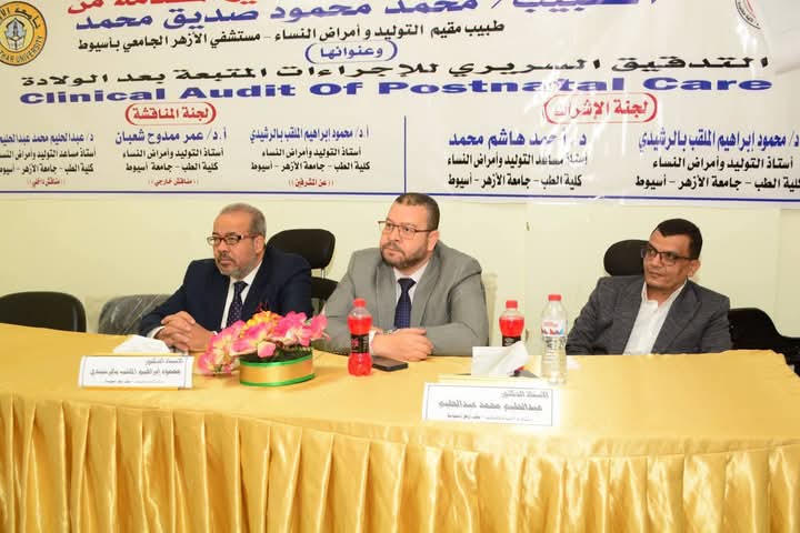 عميد طب الأزهر بأسيوط يفتتح اليوم العلمي لقسم النساء والتوليد بمشاركة تخصصات طبية متعددة