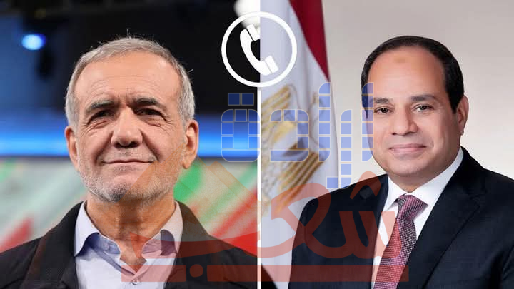 الرئيس السيسي يتلقى اليوم اتصالاً هاتفياً من الرئيس الإيراني مسعود بزشكيان